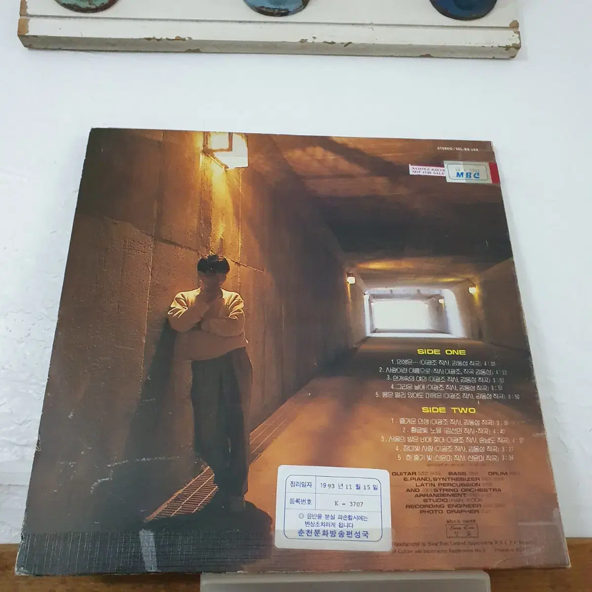 이광조 LP 1988  즐거운인생    프로모션 비매음반