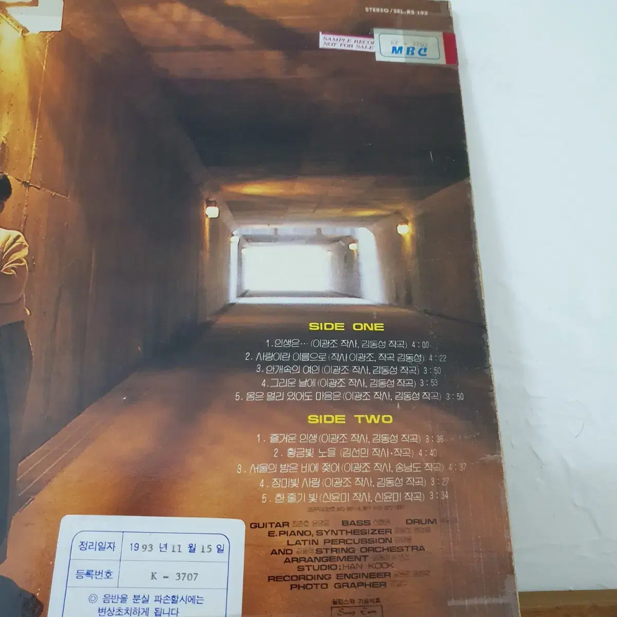 이광조 LP 1988  즐거운인생    프로모션 비매음반