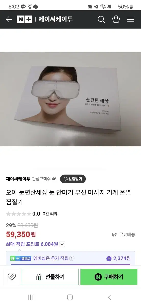 눈마사지