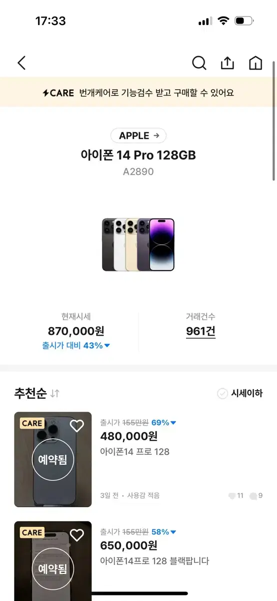 아이폰 14pro 128기가 블랙 배터리 83