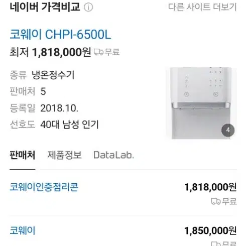 중고 / 코웨이 CHPI-6500L 정수기