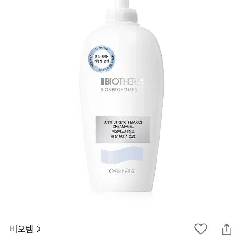 비오템 튼살크림