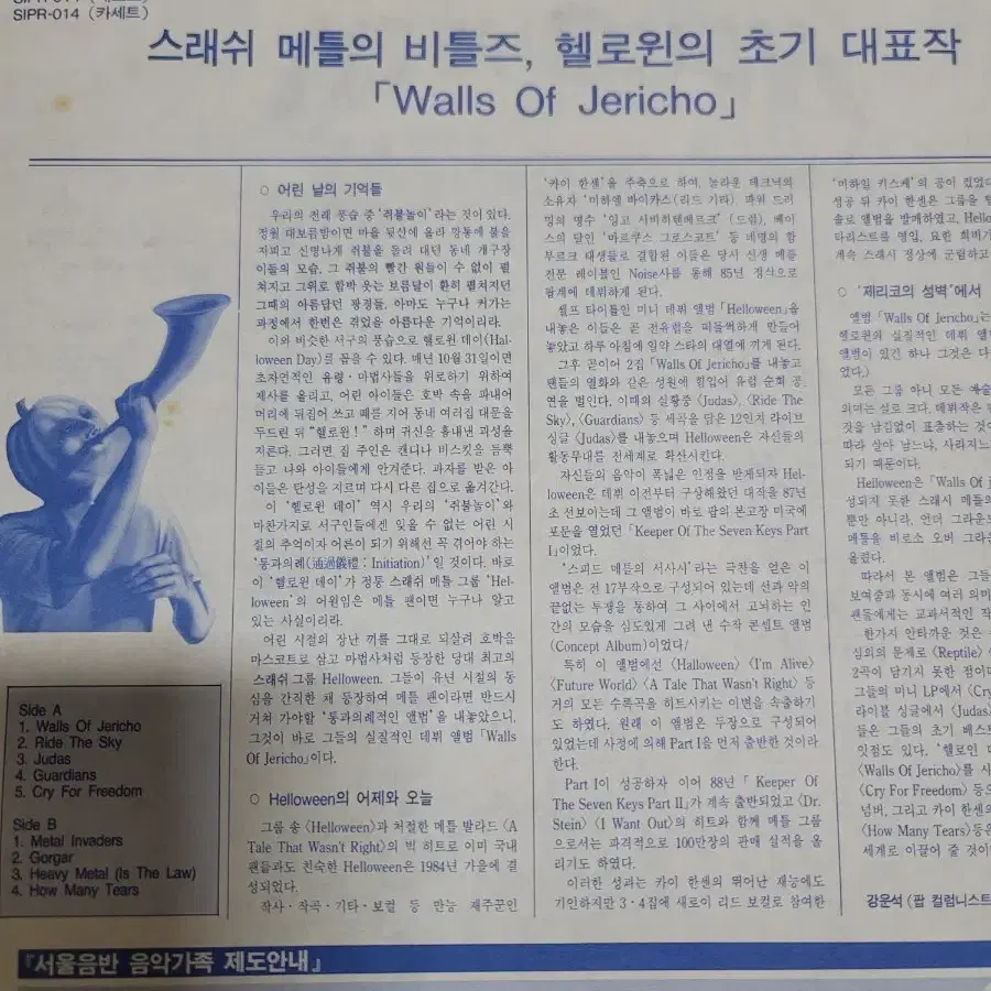 헬로윈 lp 미사용