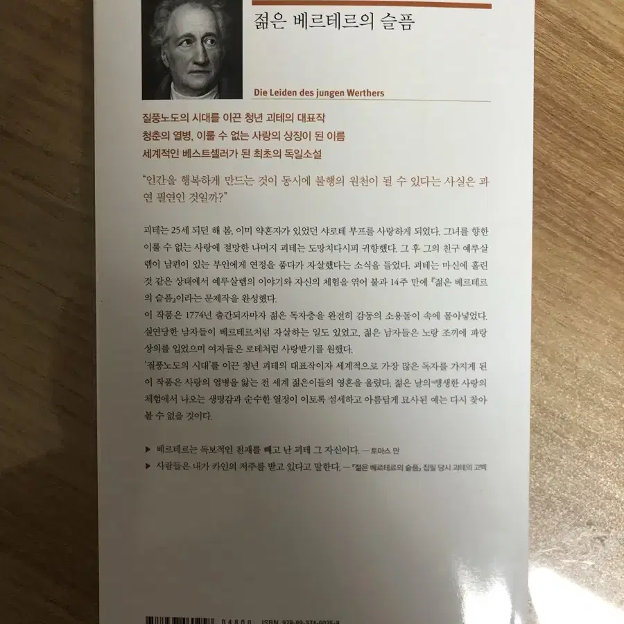 반택포!!!!)젊은베르테르의슬픔