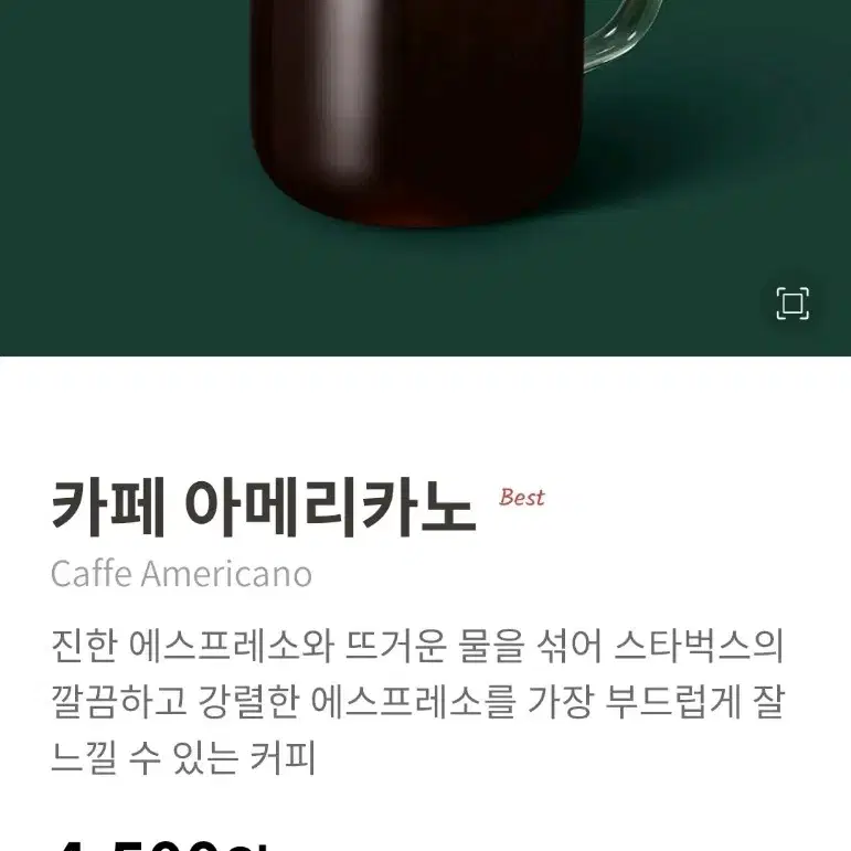 스타벅스 2장 아메리카노