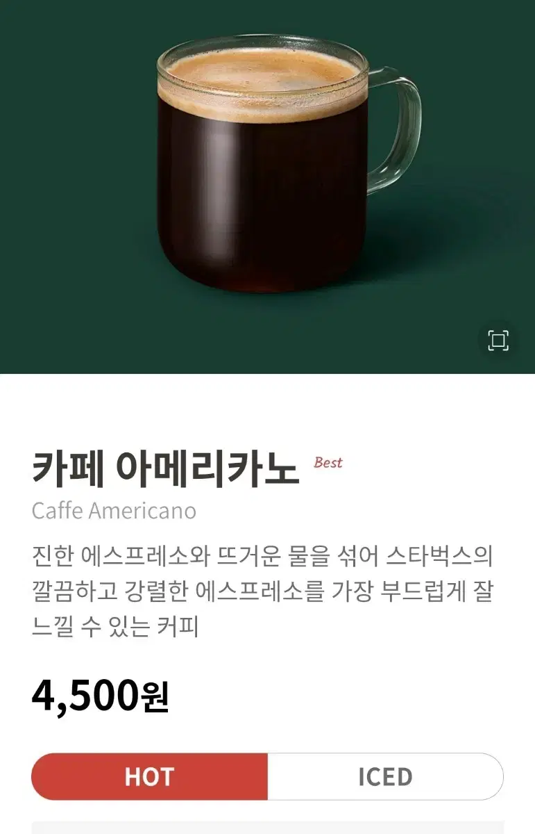 스타벅스 2장 아메리카노