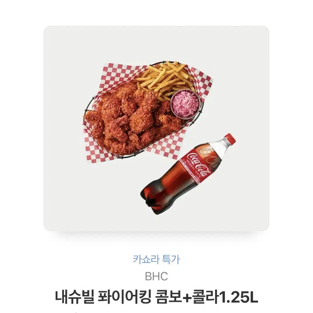 BHC 내슈빌 퐈이어킹 콤보,콜라 1.25L 판매