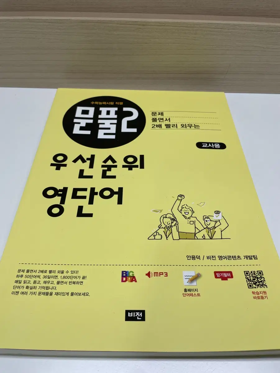 문풀2 우선순위 영단어