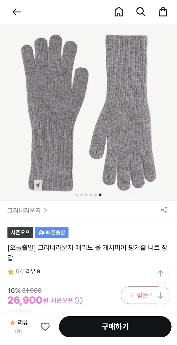 그리너라운지 메리노 울 캐시미어 핑거홀 니트 장갑