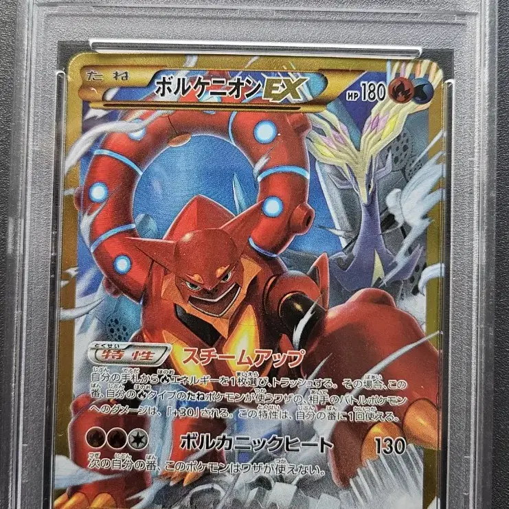 일판 XY 볼케니온EX UR PSA10