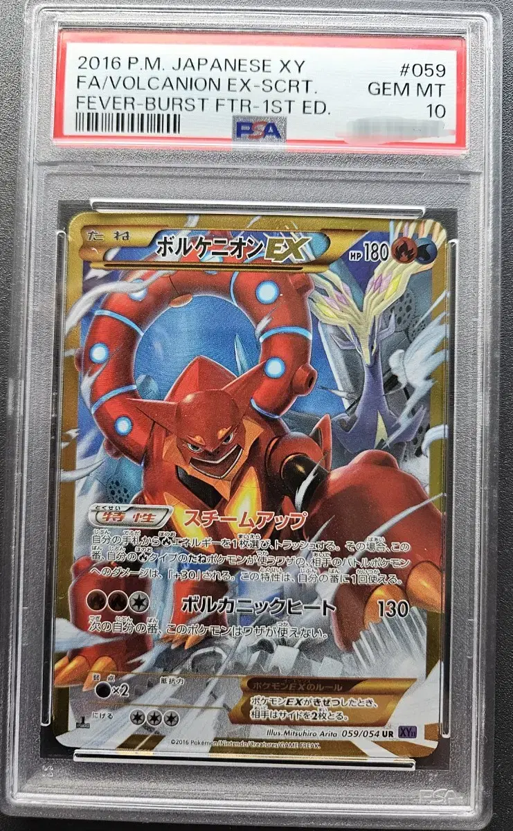 일판 XY 볼케니온EX UR PSA10