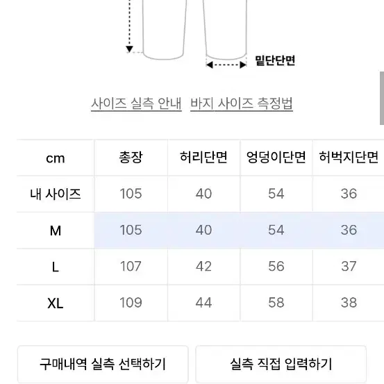 애습 웜업 와이드 카고 팬츠 기모 나일론 바지 m사이즈