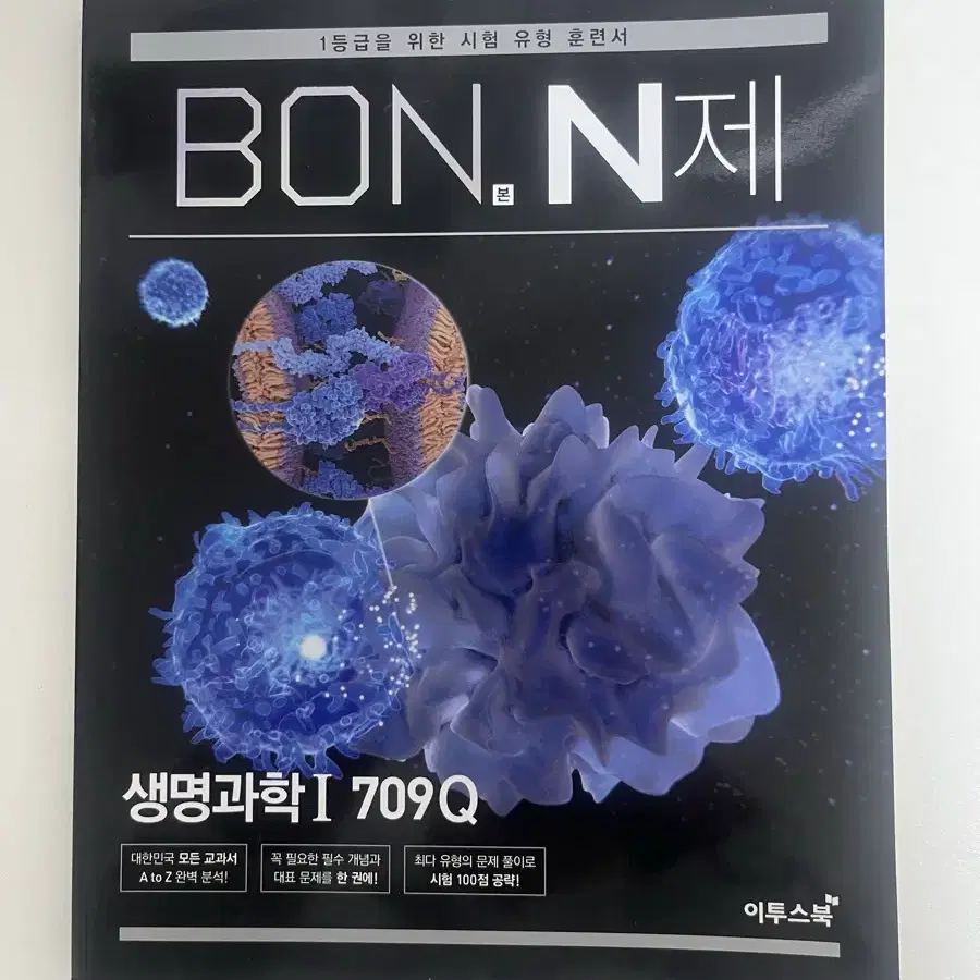 bon n제 생명과학1