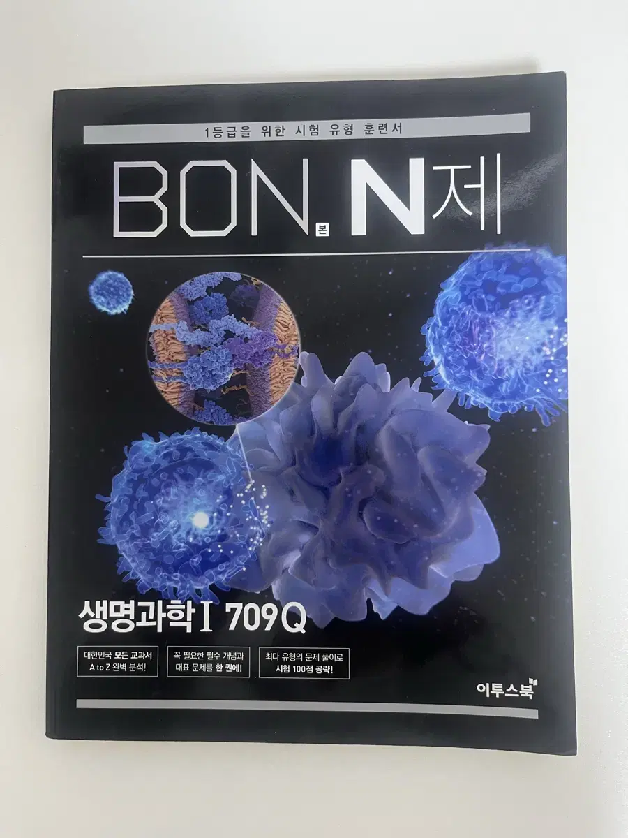 bon n제 생명과학1