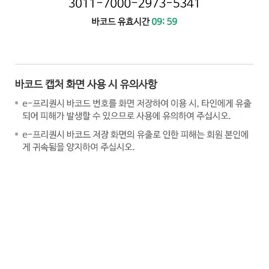 스타벅스 프리퀀시 일반350원 5개 팝니다