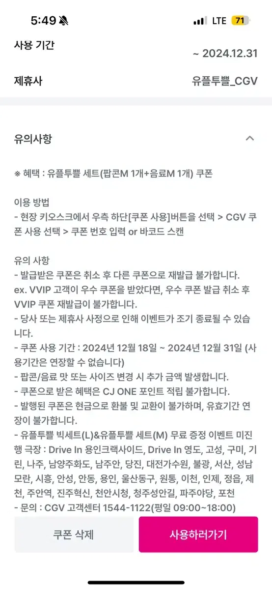 CGV세트 팝콘m+콜라m