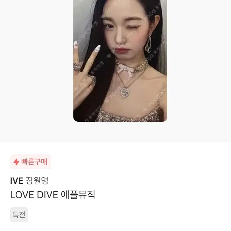 급처,최저가)아이브 장원영 LOVE DIVE 애플뮤직