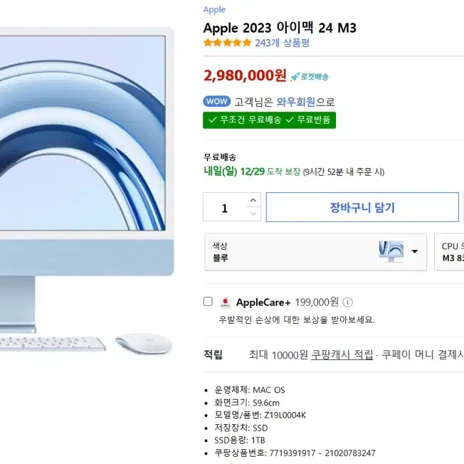 애플 아이맥 M3 1TB 16G S급 풀박, 보증기간OK