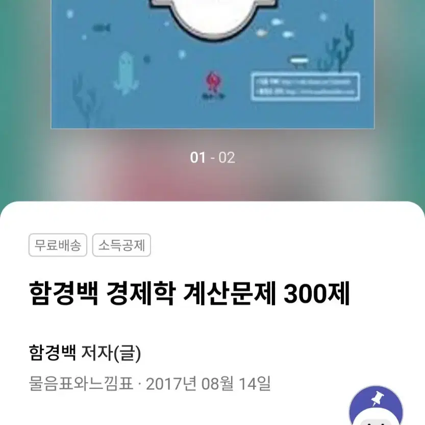 함경백 경제학 계산문제 300제