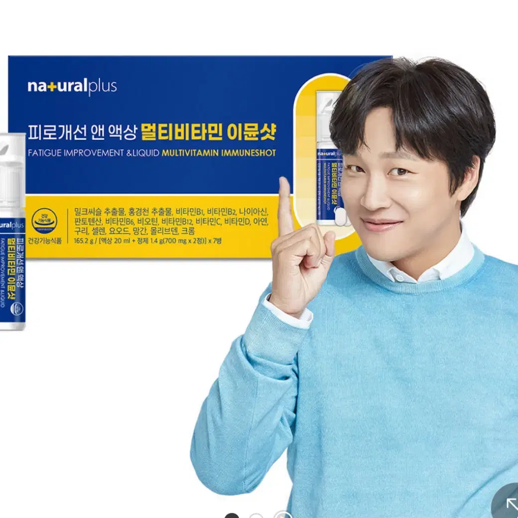 내츄럴플러스 이뮨샷 피로개선 멀티비타민 플러스 새상품