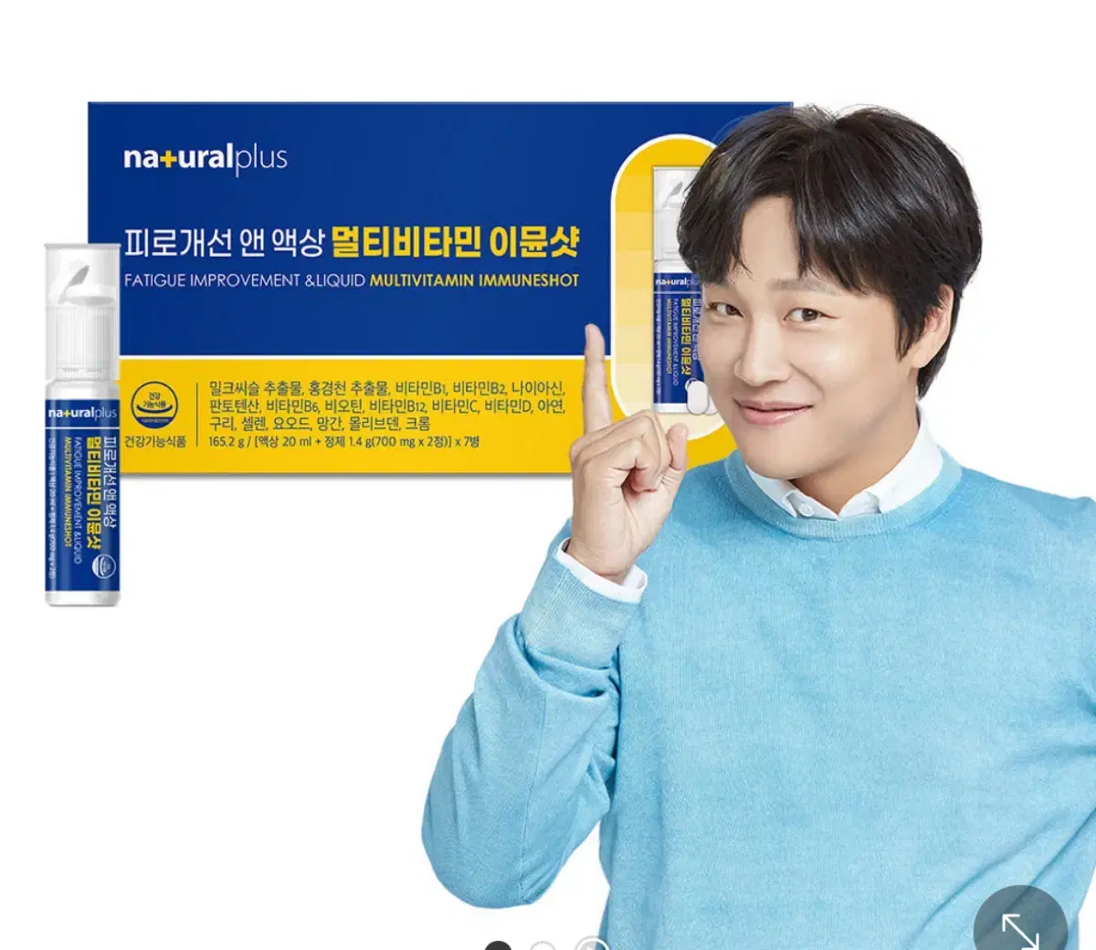 내츄럴플러스 이뮨샷 피로개선 멀티비타민 플러스 새상품