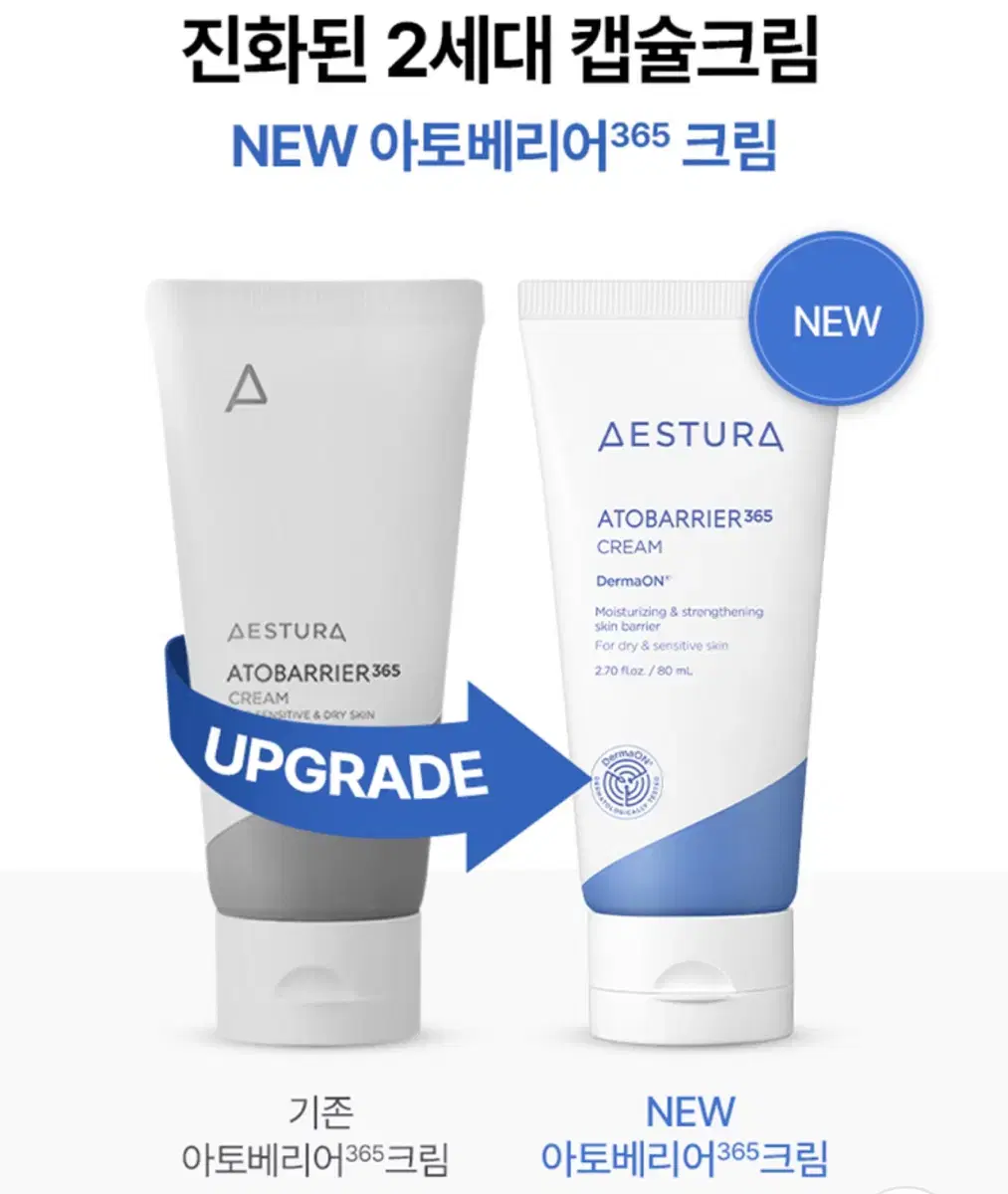 새상품) 에스트라 NEW 아토베리어365 크림 80ml 1개