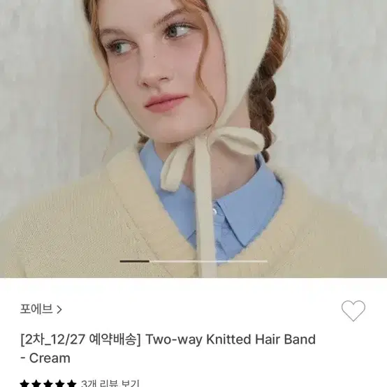 포에브 Hair Band - Cream ( 택 안땜)