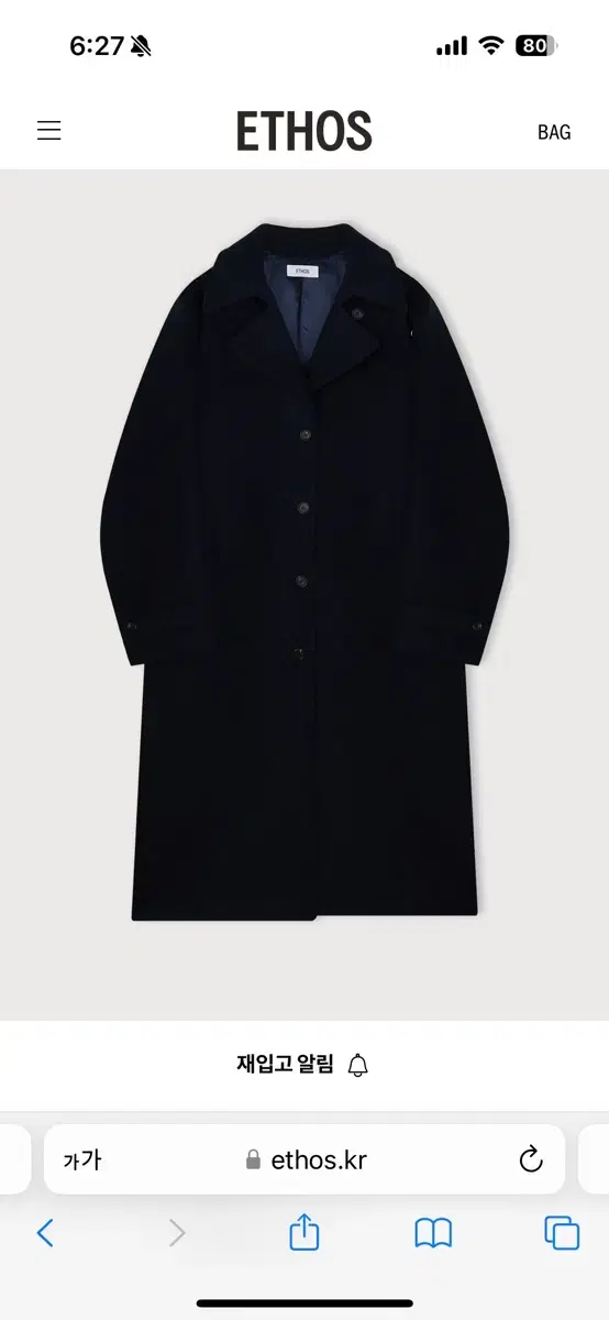 에토스 발카라 코트 Bal collar coat 새상품