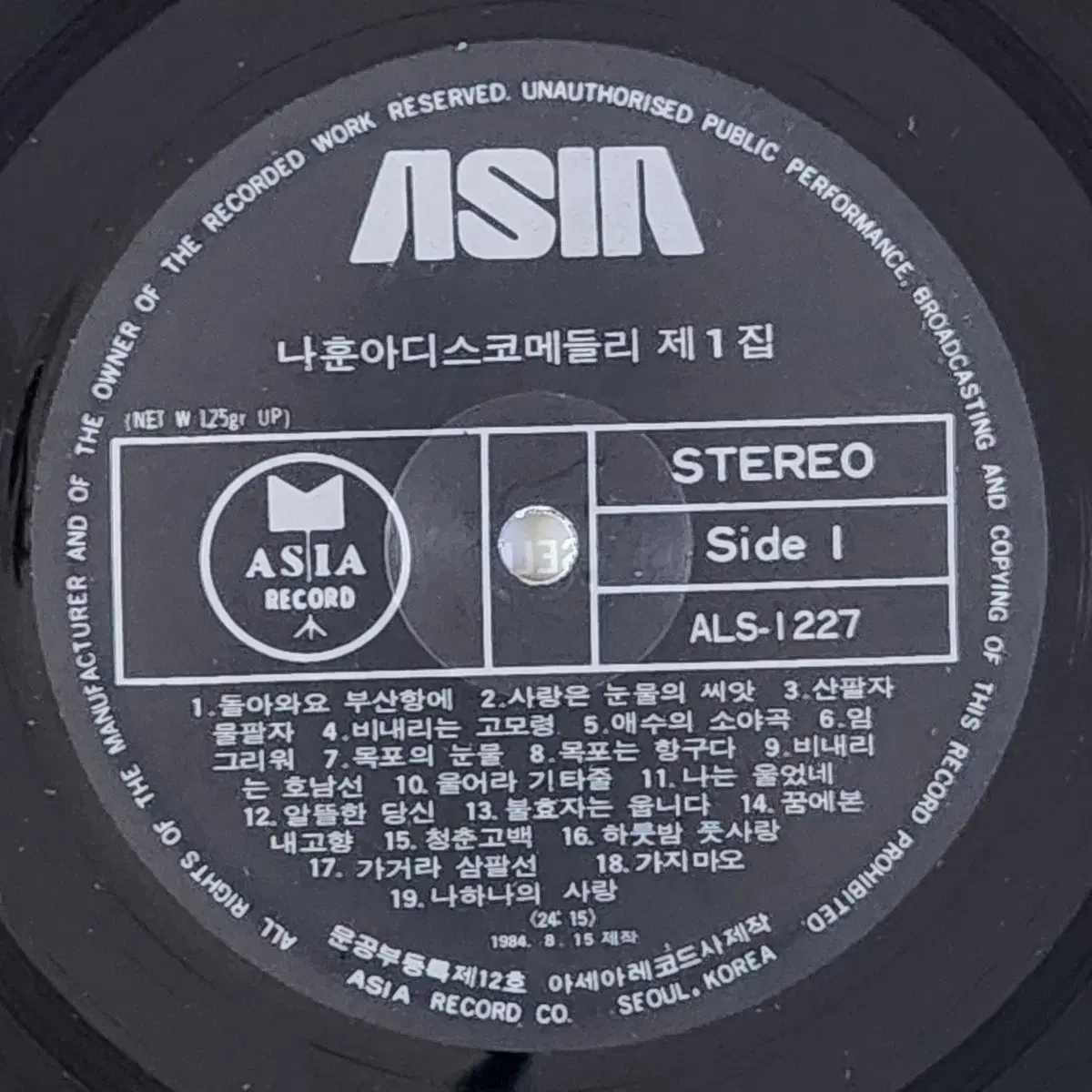 나훈아 디스코,지루박 메들리 제1집 LP