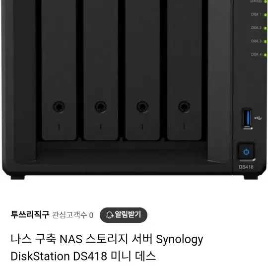 나스 구축 NAS 스토리지 서버 Synology DiskStation D