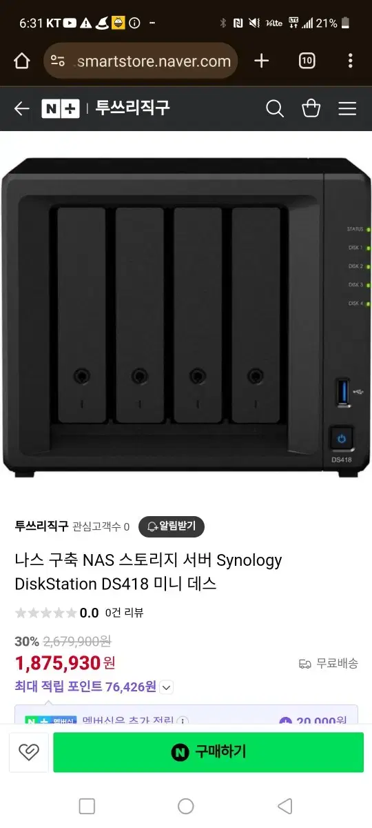 나스 구축 NAS 스토리지 서버 Synology DiskStation D