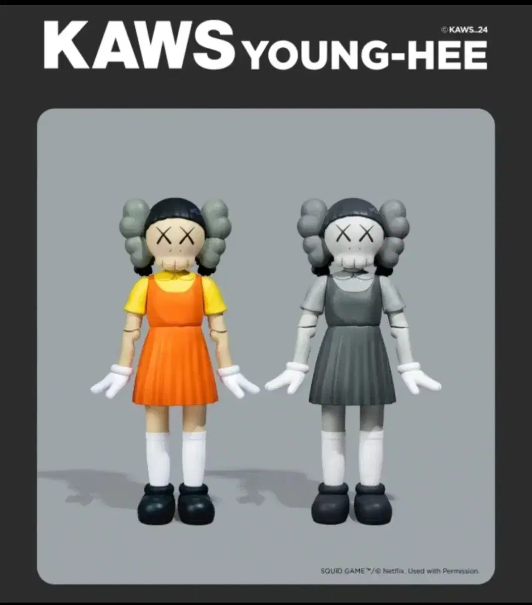 카우스(KAWS)  x 오징어 게임 영희 바이닐 피규어 2종 일괄