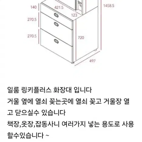 일룸 링키플러스 화장대