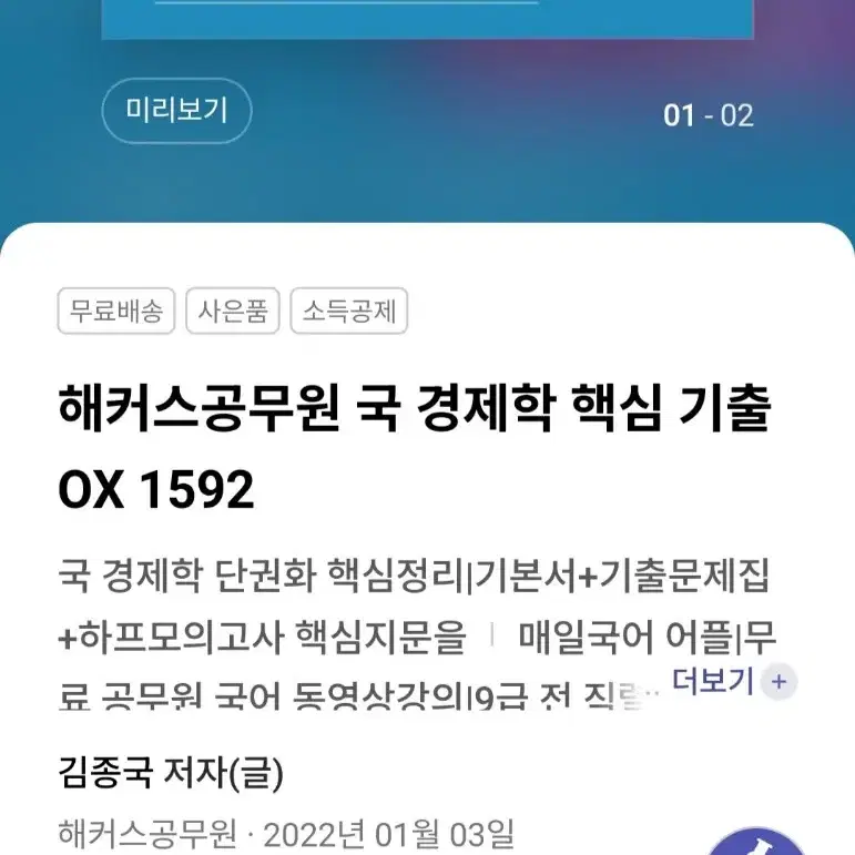 국 경제학 핵심 기출 OX 1592 (김종국)