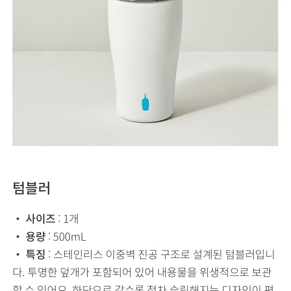 새상품) 정품 블루보틀 텀블러 500ml