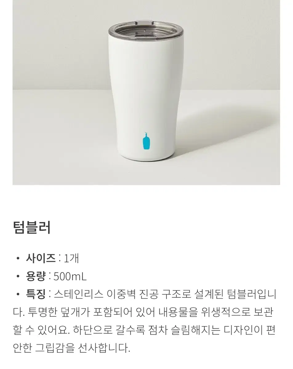 새상품) 정품 블루보틀 텀블러 500ml