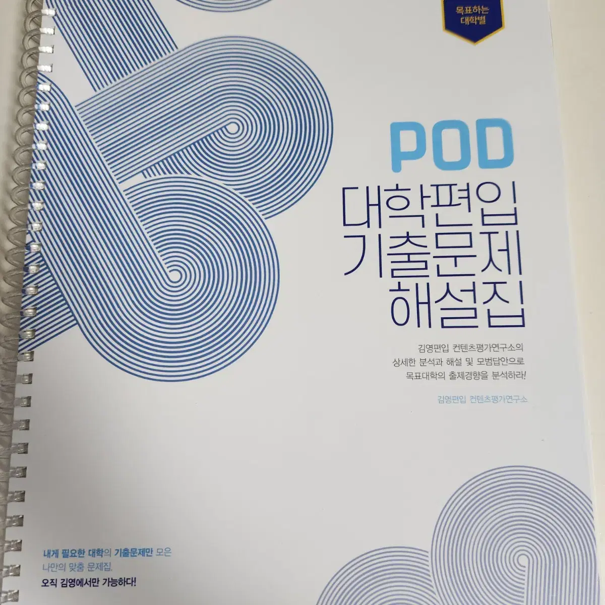 건국대 경희대 서강대 한양대 한국외대 인문 편입 기출 문제집