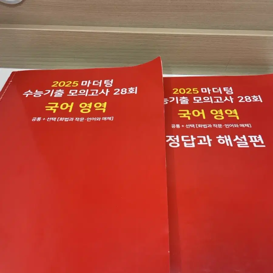 2025 마더텅 국어 수능기출 모의고사 빨더텅