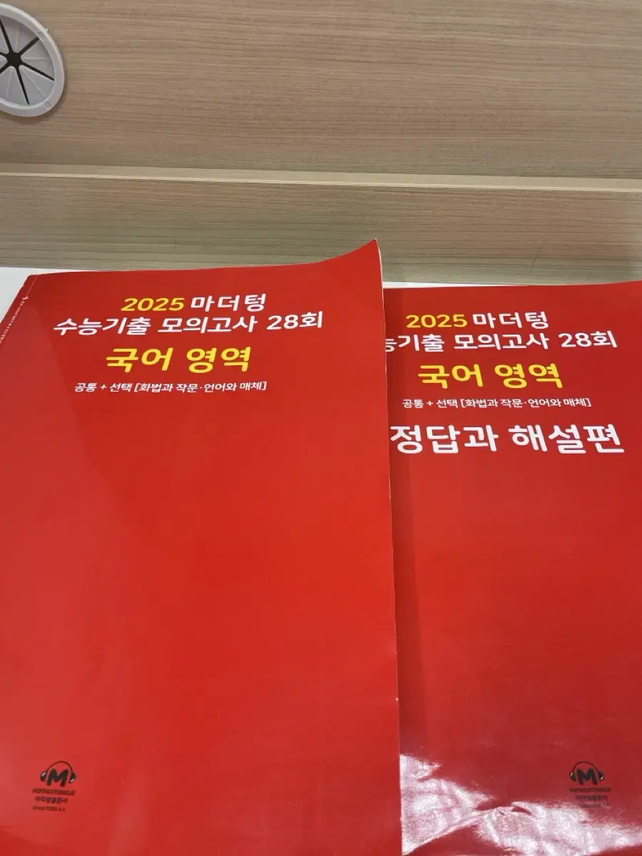 2025 마더텅 국어 수능기출 모의고사 빨더텅