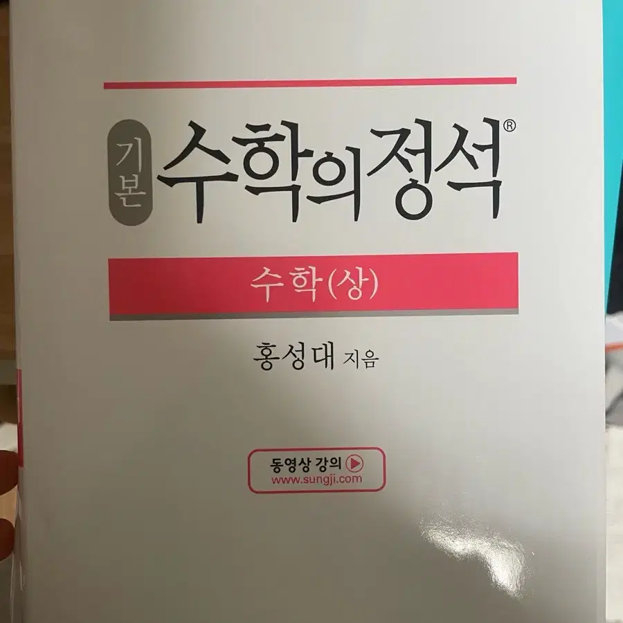 수학의 정석 보통 기본 수상 수하