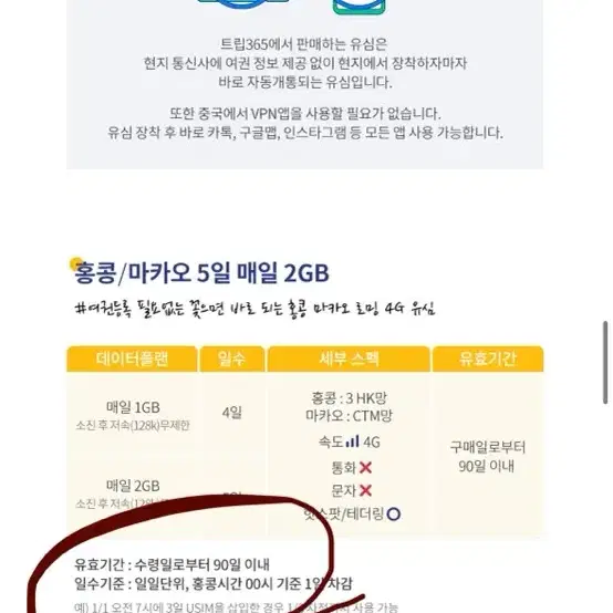 홍콩 유심 판매