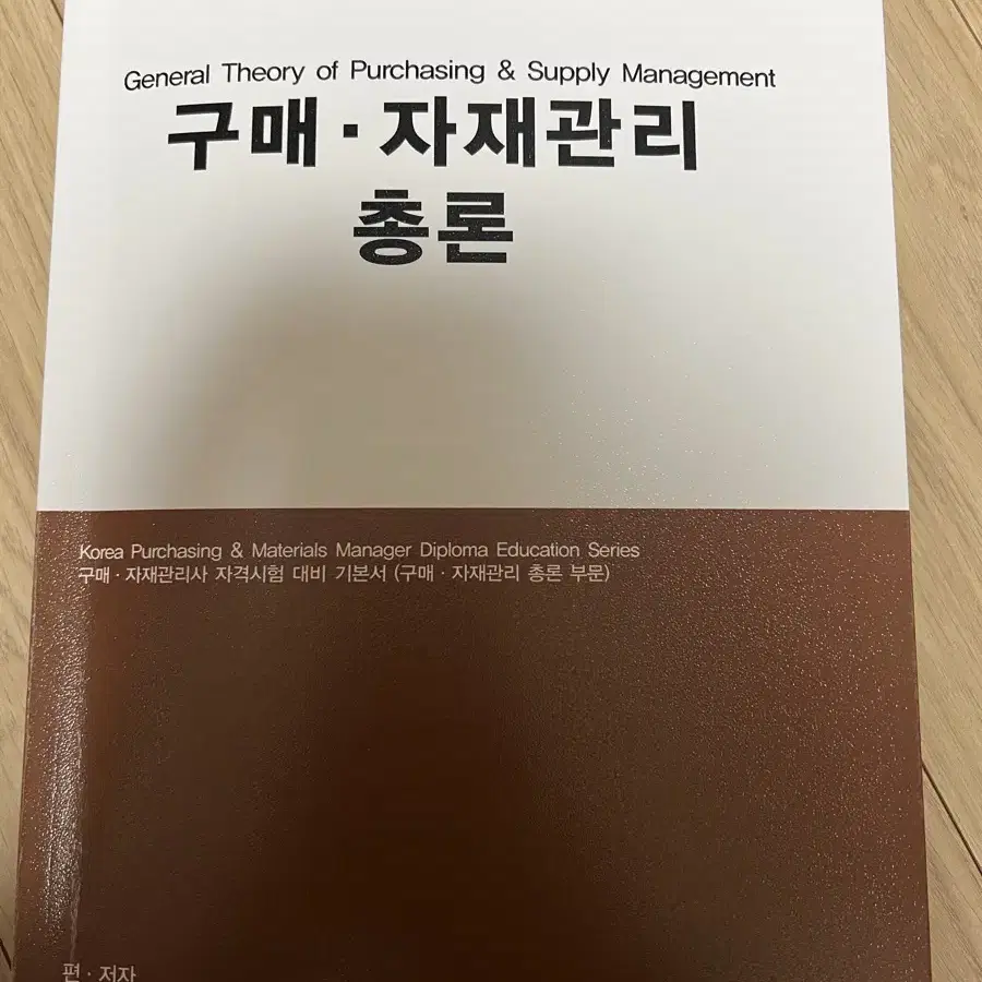 구매자재관리총론