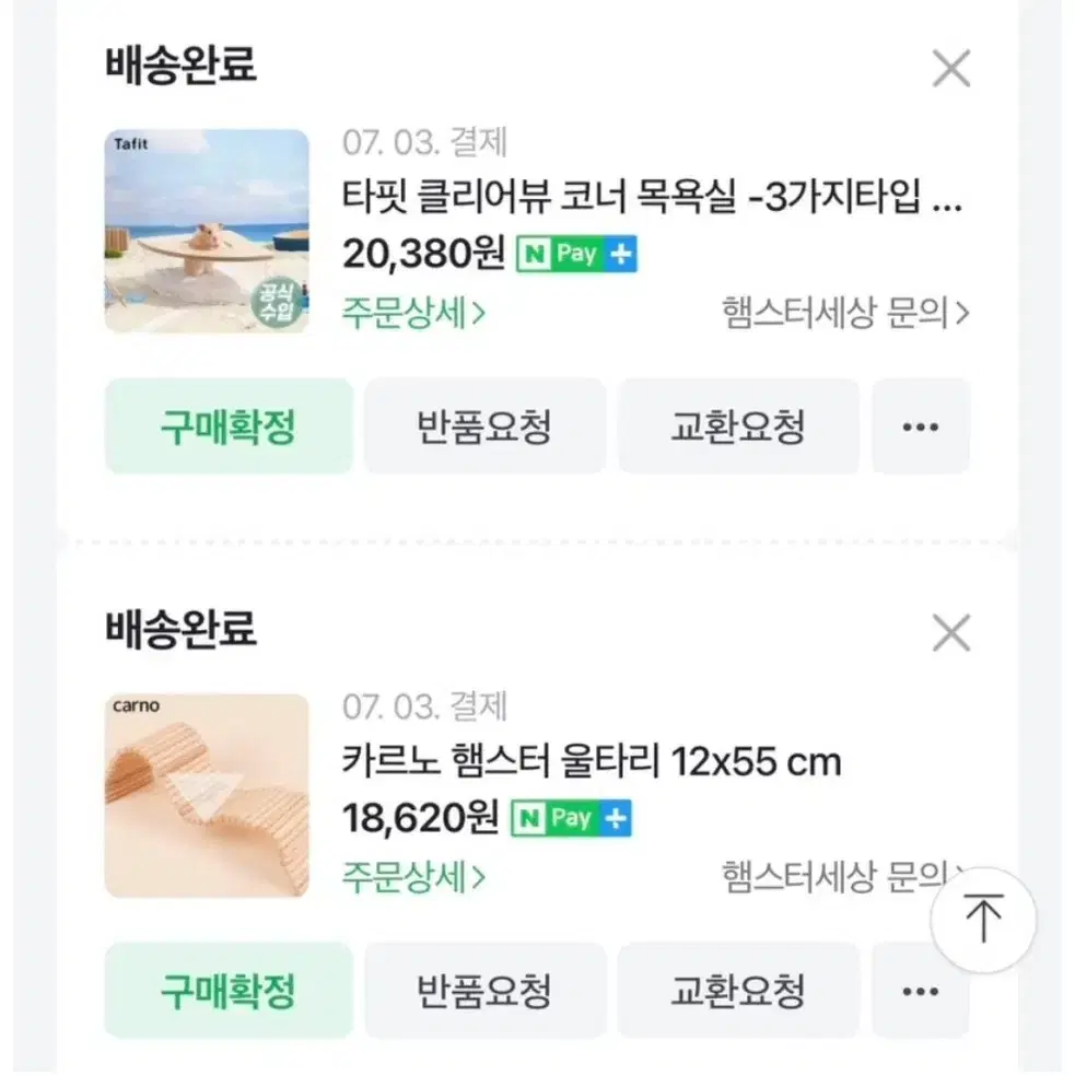 골든햄스터 용품 모음