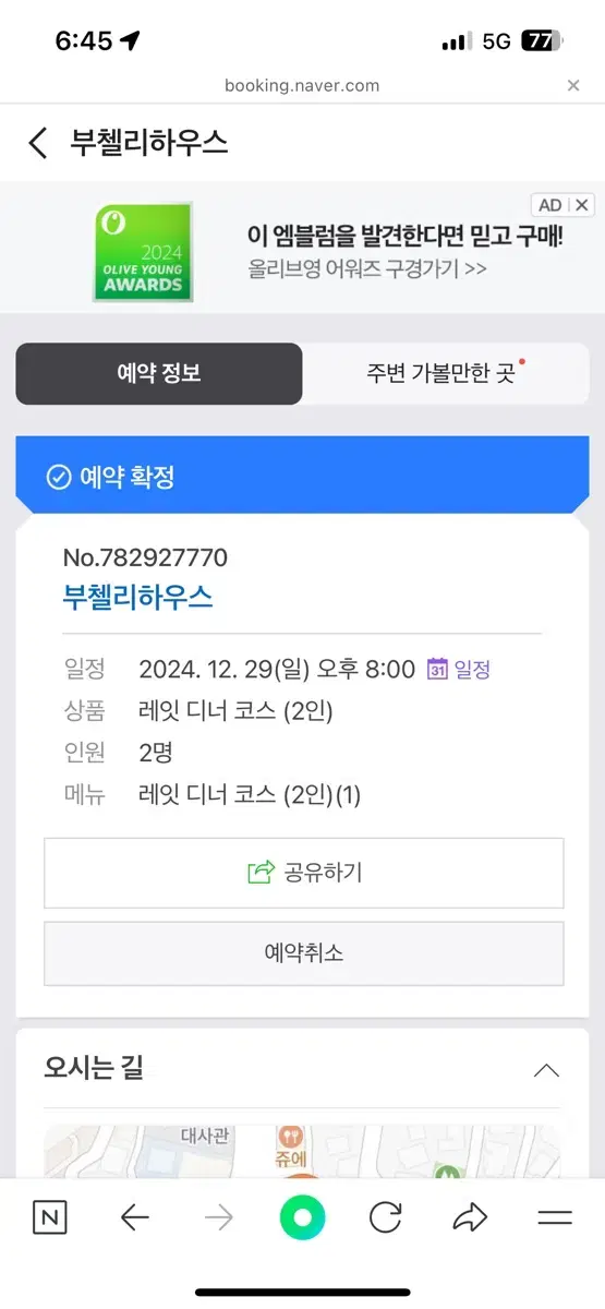 부첼리스테이크하우스 2인 디너코스 급처합니다ㅜ!!