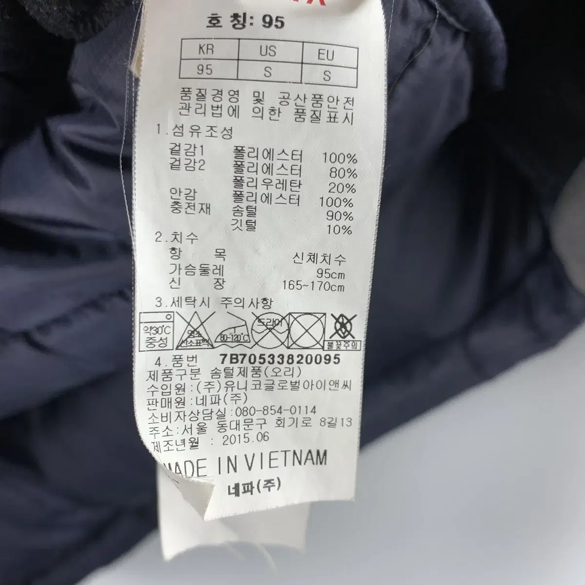 네파 네이비 덕다운 패딩 95 .241227