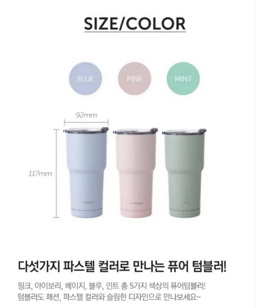 새상품) 락앤락 퓨어 텀블러 470ml 아이보리