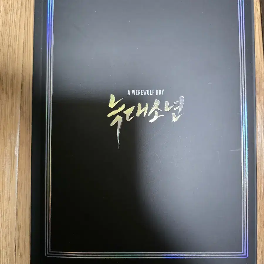 늑대소년 dvd