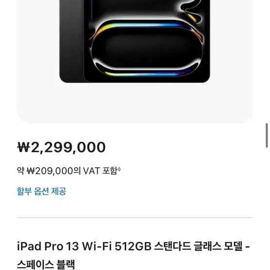 아이패드 프로 13 M4 512GB Wi-Fi (미개봉)