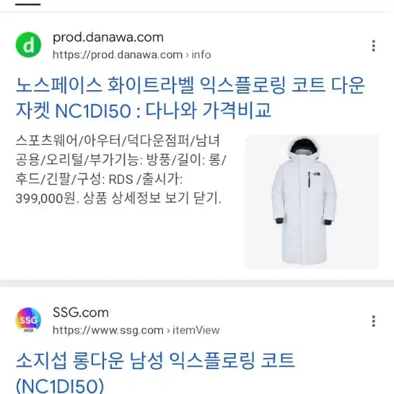 노스페이스 롱패딩 85 정가40만원