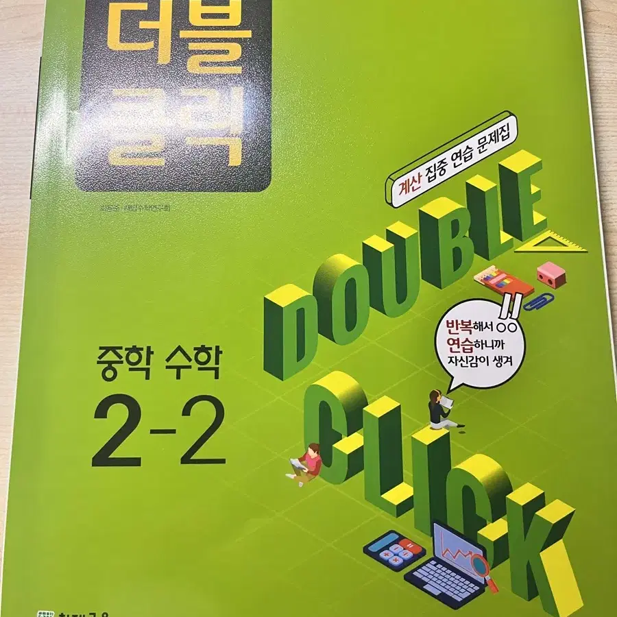 더블클릭 중학교 수학 2학년 2학기 문제집